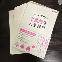 【裁断済み】シンプルで合理的な人生設計／橘玲