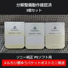 プレイステーション メモリーカード
