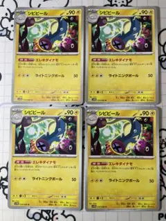 シビビール　エレキダイナモ　4枚　0