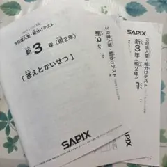 2026年最新】サピックス組み分けテストの人気アイテム - メルカリ