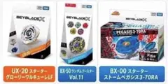 ベイブレードXグローリーワルキューレストームペガシスBX50 各1つ