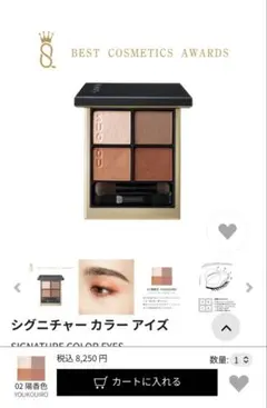 シグニチャー カラー アイズ 02 陽香色 YOUKOUIRO