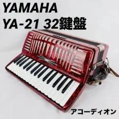 2026年最新】YAMAHA アコーディオンの人気アイテム - メルカリ