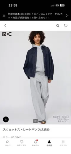 UNIQLO : C スウェットストレートパンツ 丈長め グレー