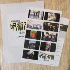 劇場版 総集編【呪術廻戦 懐玉・玉折】入場者特典 第２弾☆