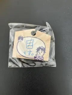 【限定値下】 JO1 5th 祭り　カプセルトイ　絵馬　金城