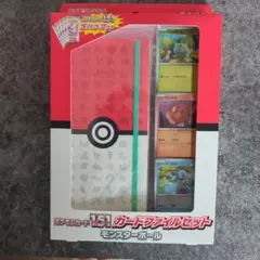 ポケモンカード151カードファイルセット　モンスターボール　未開封