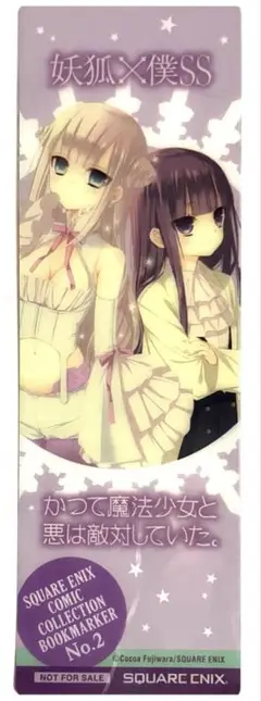 2025年最新】かつて魔法少女と悪は敵対していた。 妖狐×僕ssの