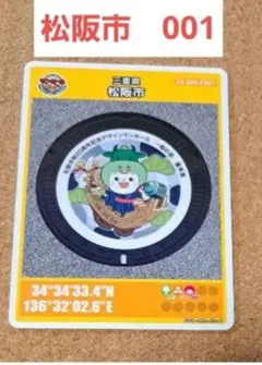 マンホールカード C 001 三重県 松阪市 初期ロット - メルカリ