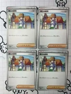 博士の研究　アララギ　4枚　ノーマル　レギュG 579