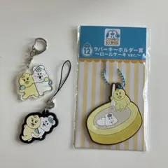 んぽちゃむラバーキーホルダー他　3個セット