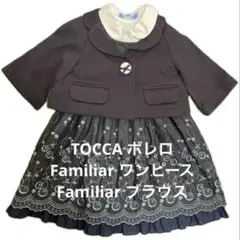 セット未使用含【トッカ X ファミリア】ワンピース ボレロ ブラウスフォーマル