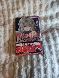 暁のヨナ 44