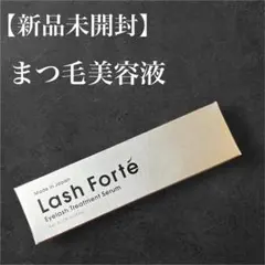 Lash Forté まつ毛美容液 5ml 2本セット 日本製 - メルカリ