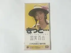 474 国実百合 Summer in Blue レコード - メルカリ
