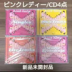 ピンクレディー/未開封CD4点/プラチナボックスより/シングル・アルバム・ライブのサムネイル