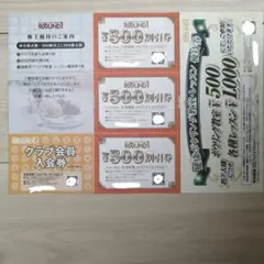 ラウンドワン株主優待割引券　ROUND1