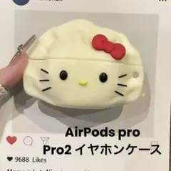AirPods Pro Pro2 イヤホンケース　キティ　餃子　カラナビ付