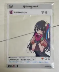 【推しの子】 星野アイ コミックス特典 SNS風クリアカード