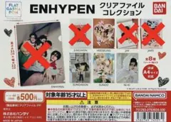 【4枚セット】ENHYPEN クリアファイルコレクション