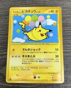 2026年最新】そらをとぶピカチュウの人気アイテム - メルカリ