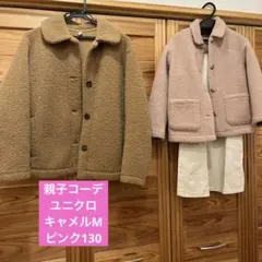 親子コーデ コート