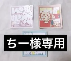 ちー様専用 ちいかわ わっふれーむ シール2枚 ちいかわ シーサー