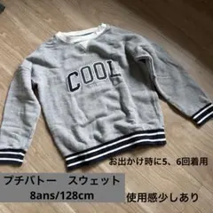 プチバトースウェット　128cmのサムネイル