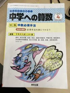 2026年最新】中学への算数 2022の人気アイテム - メルカリ