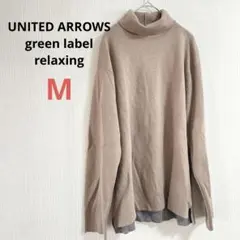 【グリーンレーベルリラクシング】ニット　セーター　　タートルネック　ブラウン　M