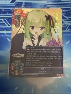 ゆずソフト 3.0 ムラサメ SR カード Lycee リセ - メルカリ