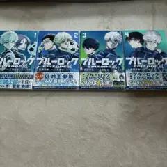 ブルーロック EPISODE 凪 1-4巻セット - メルカリ