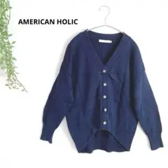 アメリカンホリック　Vネックコクーンニットカーディガン　羽織り　ネイビー　M