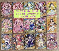 ひみつのアイプリ　リング３弾　星4 リング１弾　サイン　リング２弾　すばる