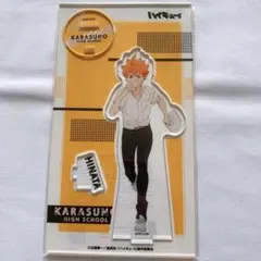 ハイキュー アクリルスタンド 日向翔陽