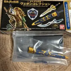 ゼルダの伝説　ウェポンコレクション　マスターソード　レア　納刀バージョン
