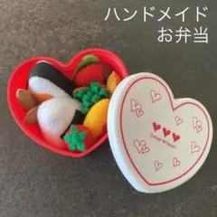 ハンドメイド　お弁当　おままごと　フェルト