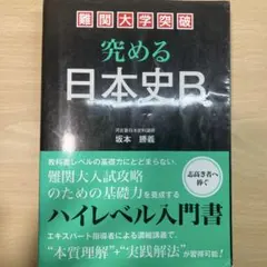 2026年最新】究める日本史の人気アイテム - メルカリ