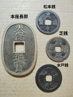 2026年最新】天保通宝の人気アイテム - メルカリ