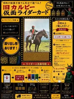 旧カルビー仮面ライダーカード No.129 オール一文字 N版 裏25局②
