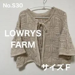 LOWRYS FARM　ベージュ透かし編半袖カーディガン　サイズＦ　No.S30のサムネイル