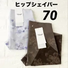 70サイズ×2枚　トリンプ　ヒップシェイパー569 ロングガードルのサムネイル