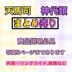 プロセカ ワンダショ 天馬司 神代類 まとめ売り リングライト エピカ 10点