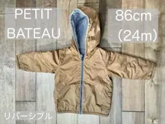 【プチバトー】アウター⚫︎リバーシブル