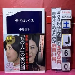 サイコパス