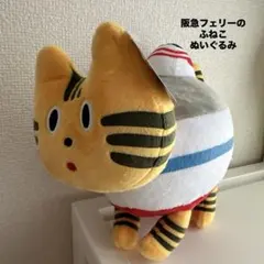 美品　タグ付き　阪急フェリーのふねこ　ぬいぐるみ