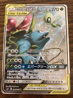 セレビィ＆フシギバナGX SA SM9 タッグボルト 097/095のサムネイル