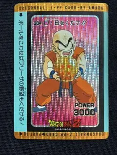 ドラゴンボールZ スーパーバトルNo.110クリリン レア 昭和 当時物