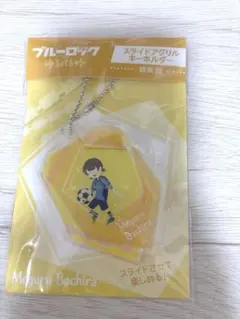 ブルーロック　アクリルキーホルダー　蜂楽　未使用　美品　即購入可能　黄色のサムネイル