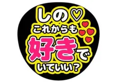 篠塚大輝　しの　timelesz ファンサうちわ